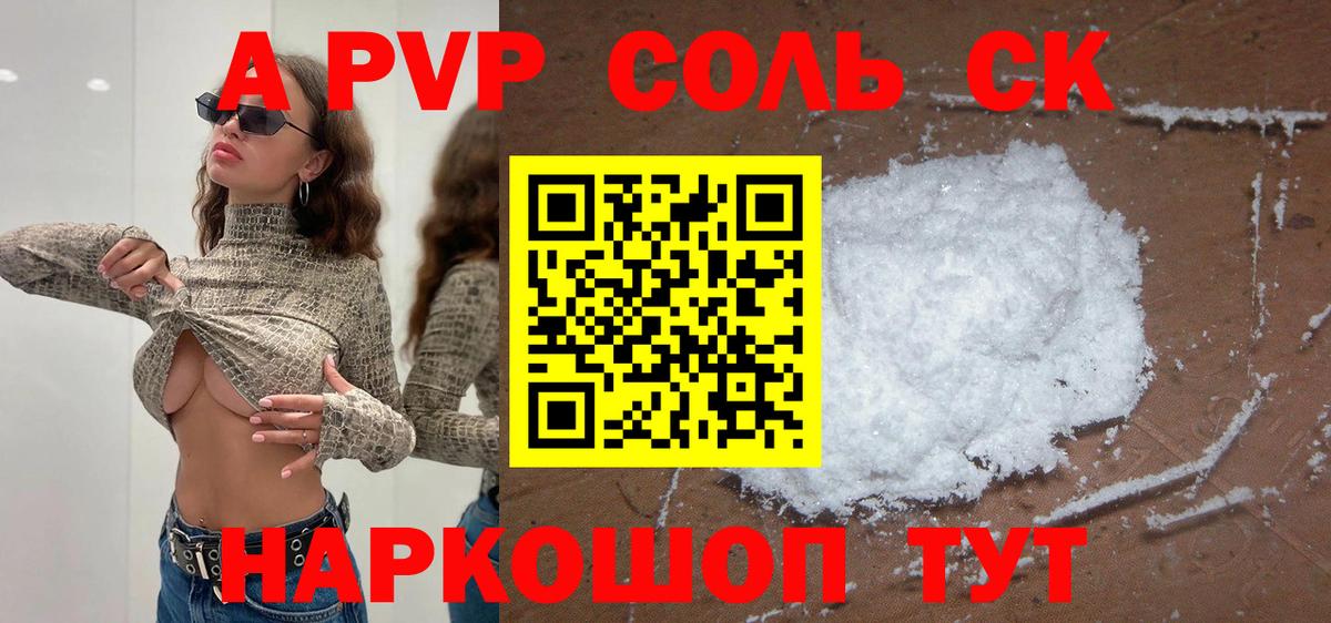 А ПВП Crystall  Вход с VPN  Alfa_PVP VHQ  Краснознаменск 