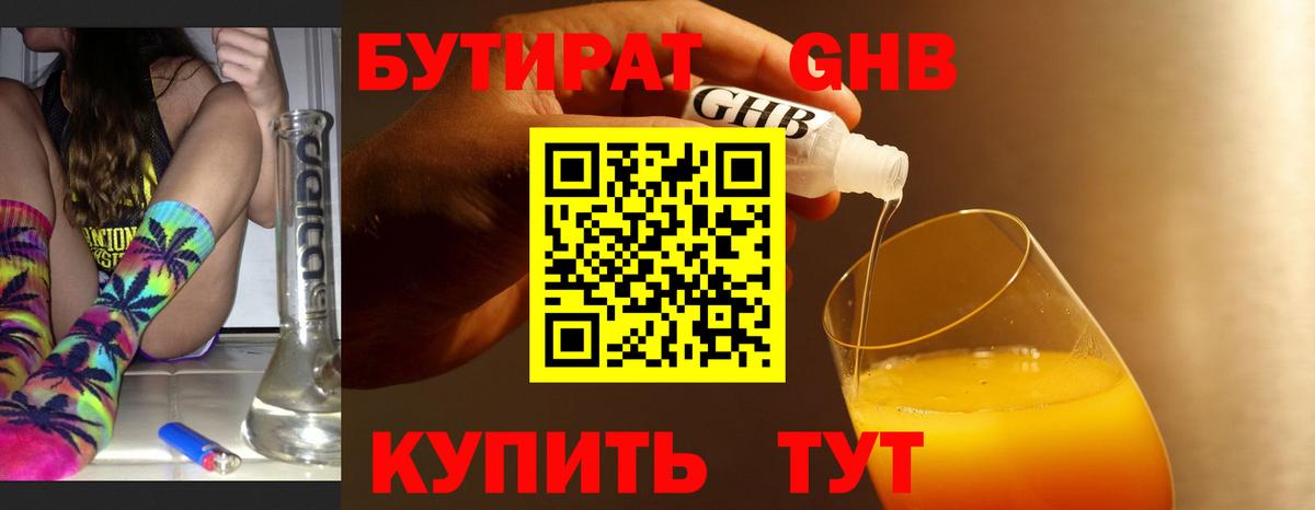БУТИРАТ буратино Краснознаменск