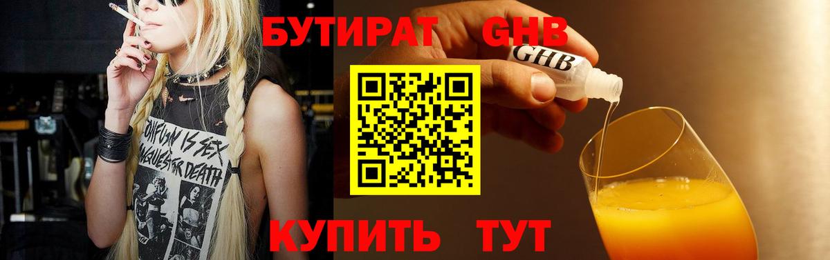Бутират оксибутират  Вход с VPN  Краснознаменск 
