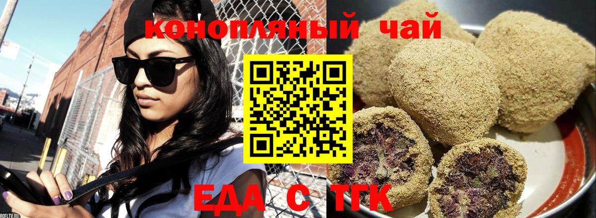 Краснознаменск  Еда ТГК марихуана  Вход с VPN 