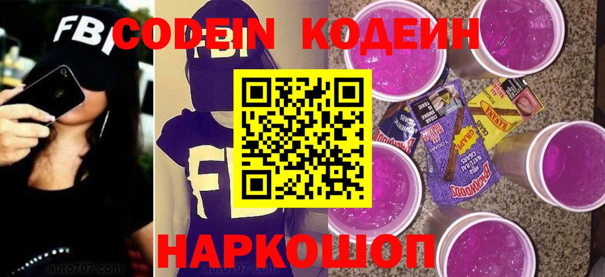 Краснознаменск  Codein напиток Lean (лин)  Вход с VPN 