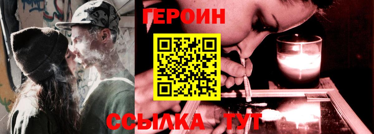 Героин герыч Краснознаменск