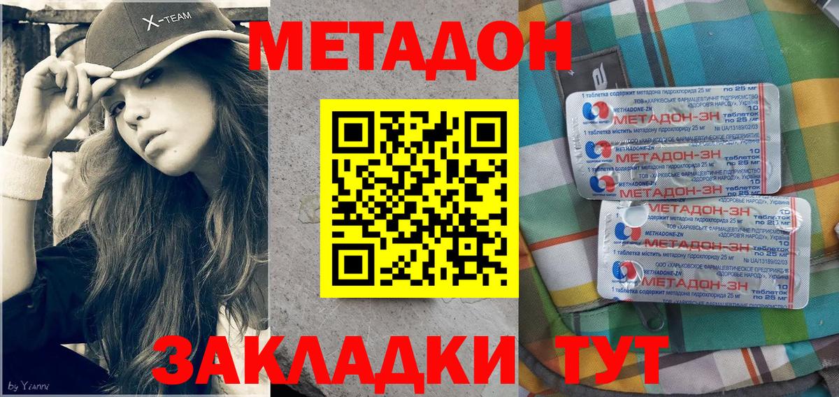 МЕТАДОН белоснежный Краснознаменск